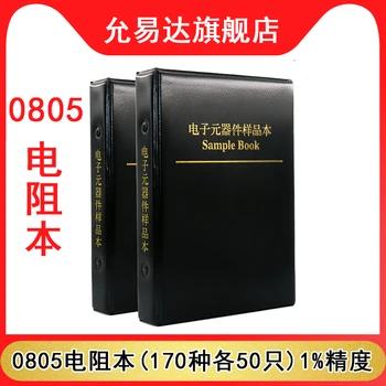 Exemplo de Livro De Resistor SMD Pacote de Componentes 0805 Livros (50 170 Tipos de Cada) 1% de Precisão