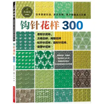 Novo Japonês Crochê 300 Padrão Diferente Suéter de Tricô Livro Livro versão em Chinês